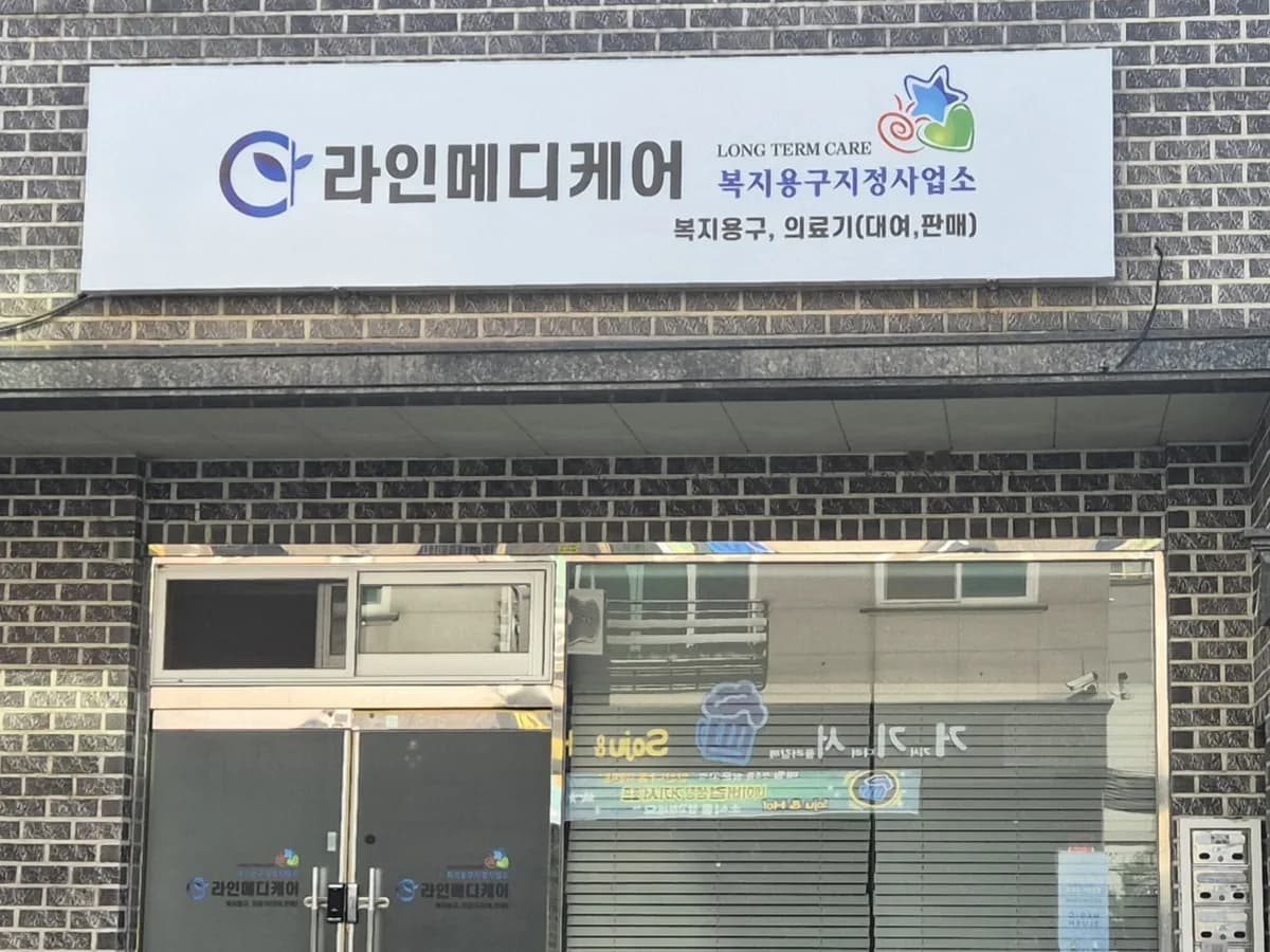 라인메디케어 이미지 3