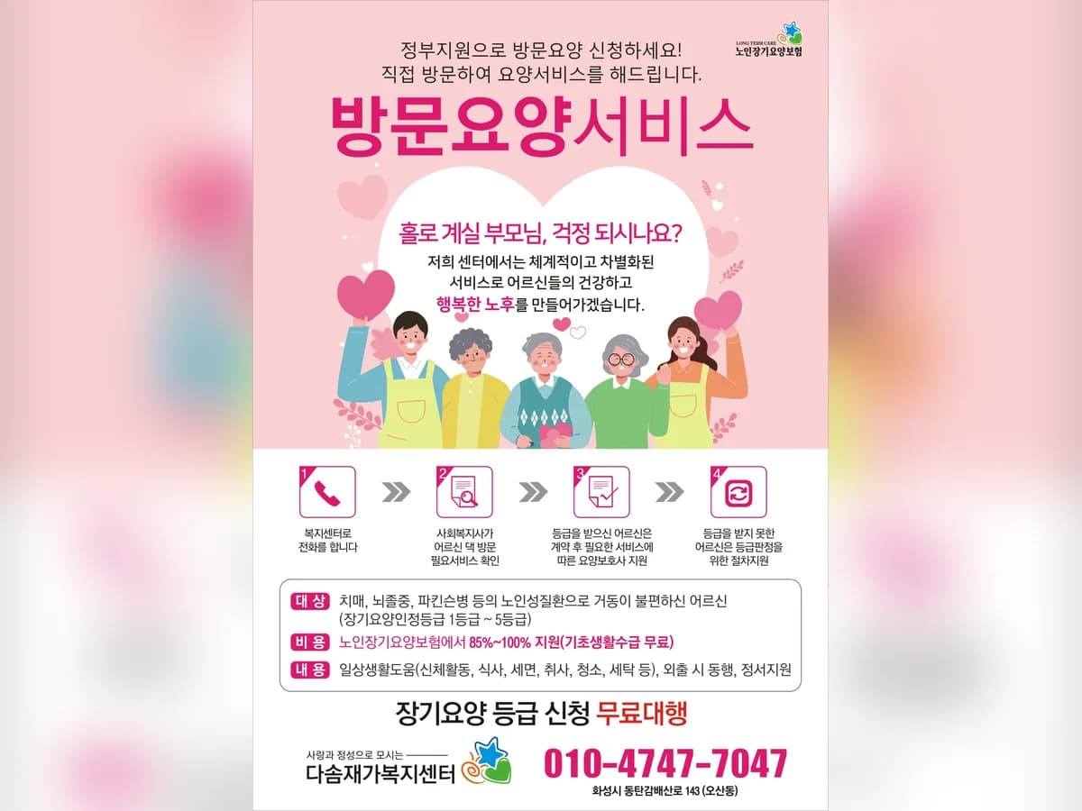 다솜재가복지방문요양센터 이미지 2