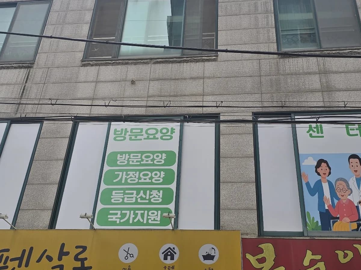 스마트방문요양센터 이미지 2