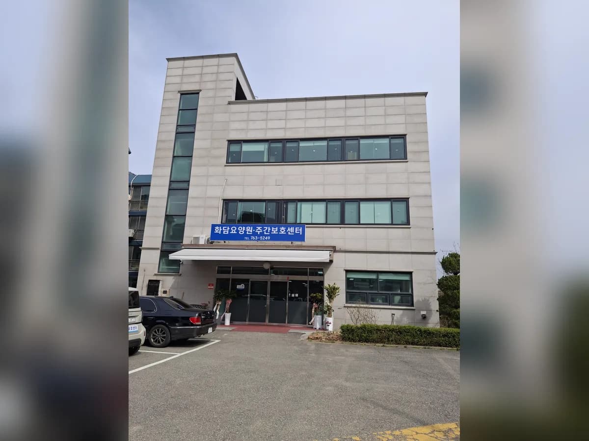 경춘주간보호센터 이미지 1
