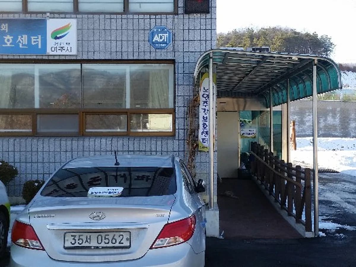 산북노인주간보호센터 이미지 2