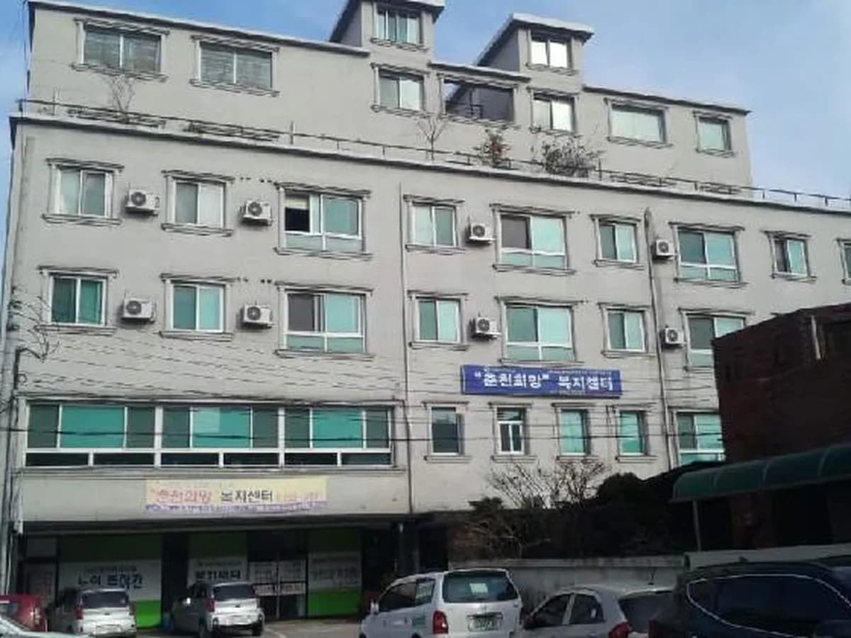 "춘천희망"복지센터 이미지 1
