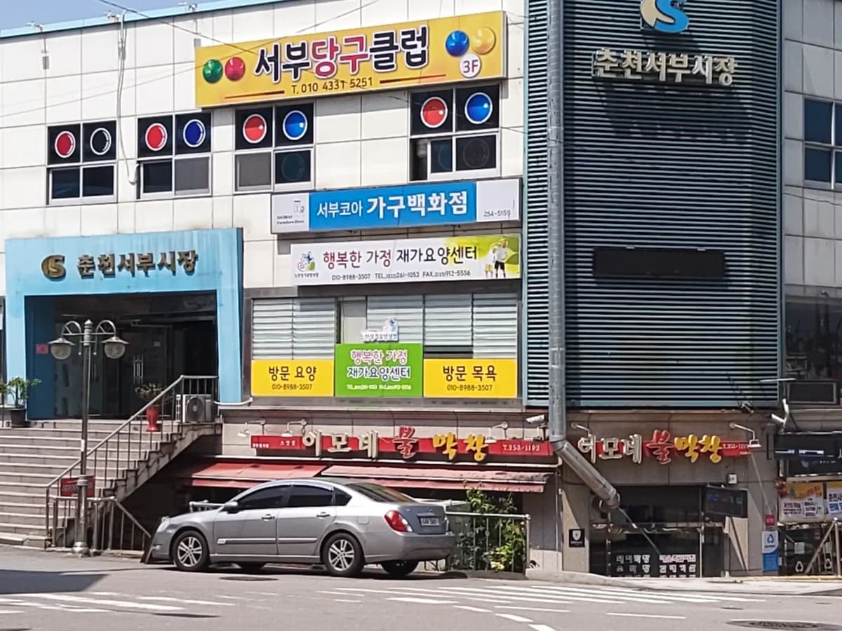 행복한가정재가요양센터 이미지 1