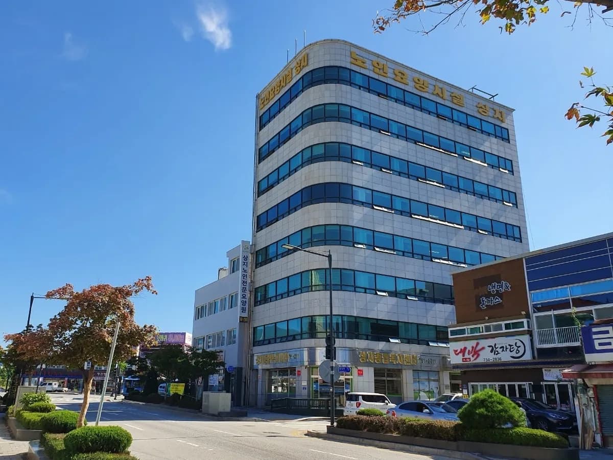 상지종합복지센터 이미지 1