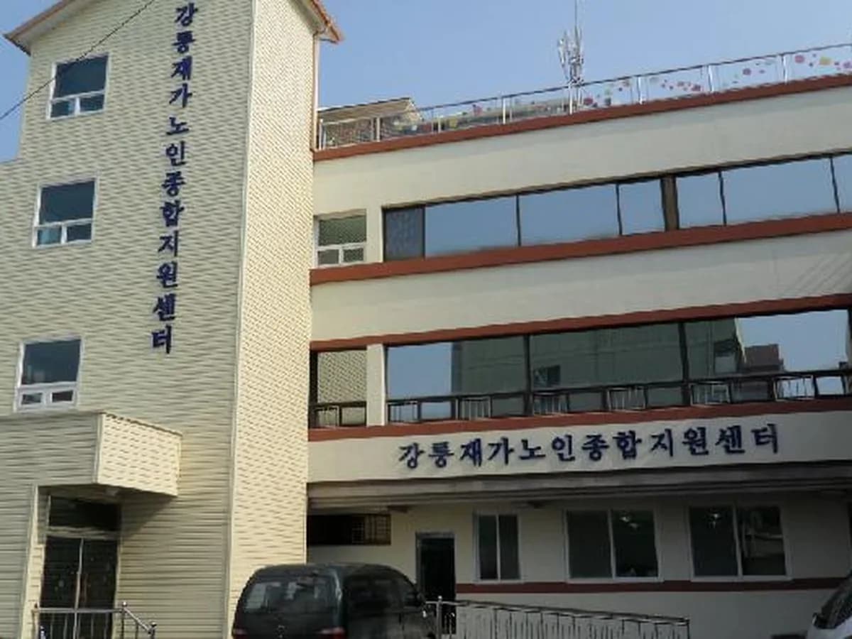 강릉재가노인종합지원센터 이미지 6