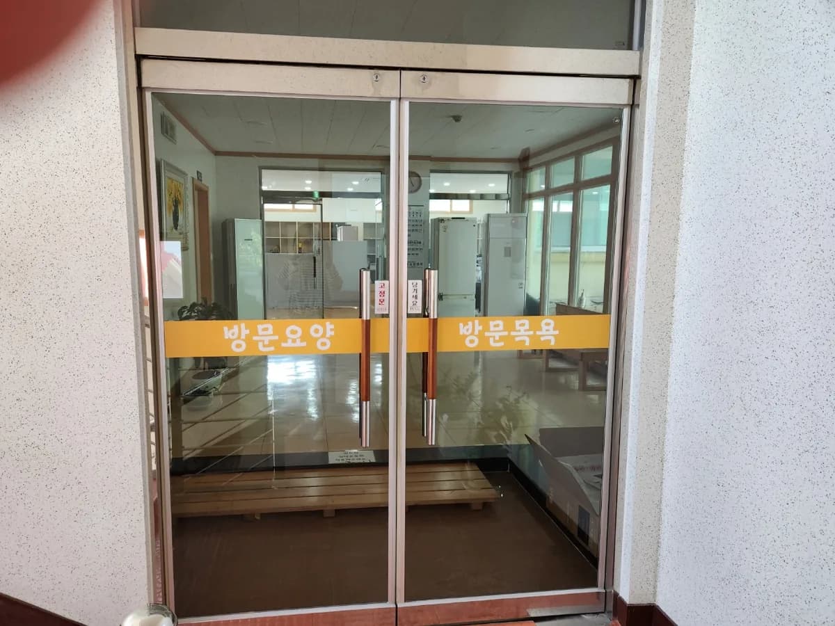 정한방문요양센터 이미지 2