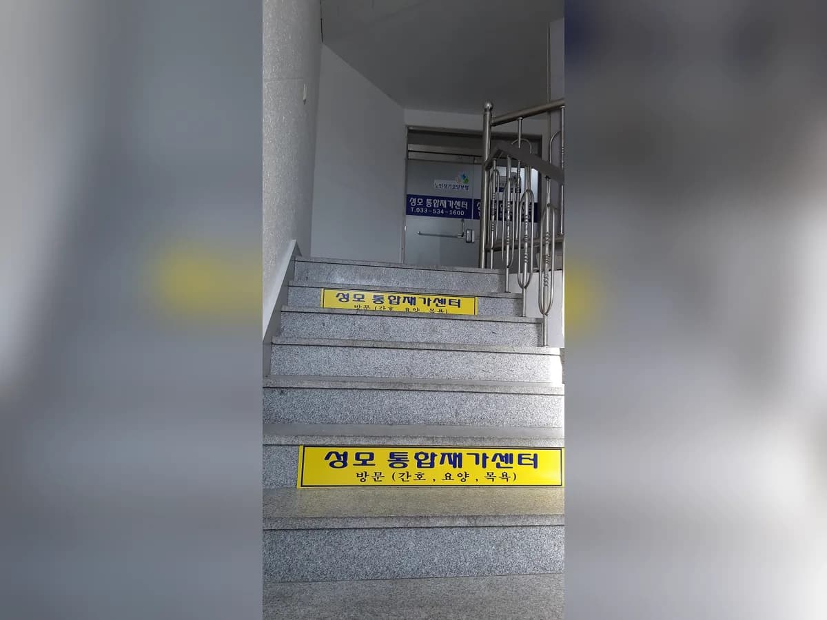 성모통합재가센터 이미지 3