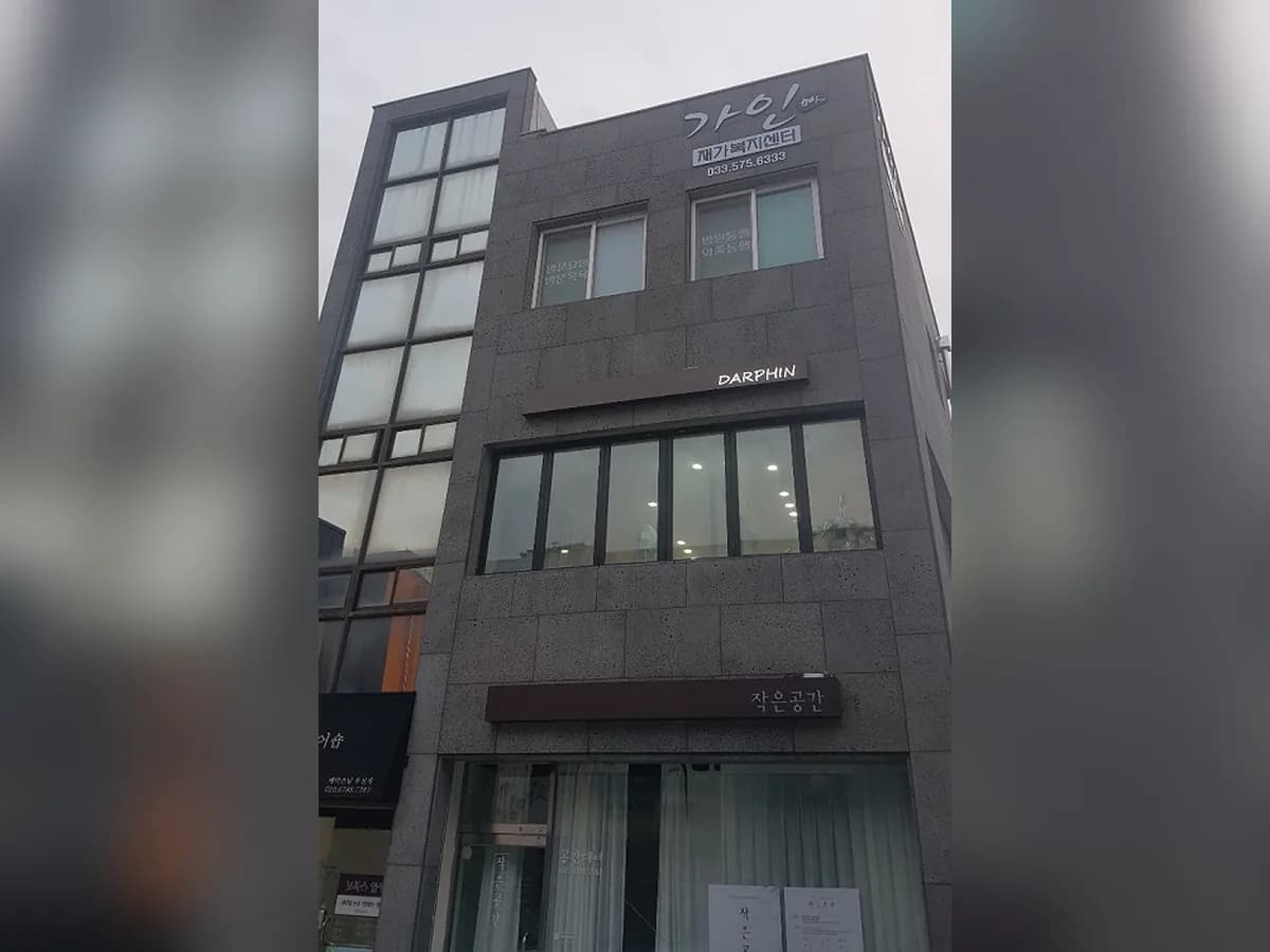 가인재가복지센터 이미지 1