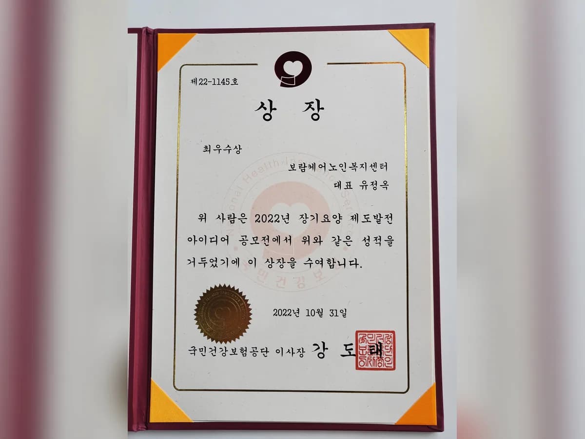 보람케어노인복지센터 이미지 2