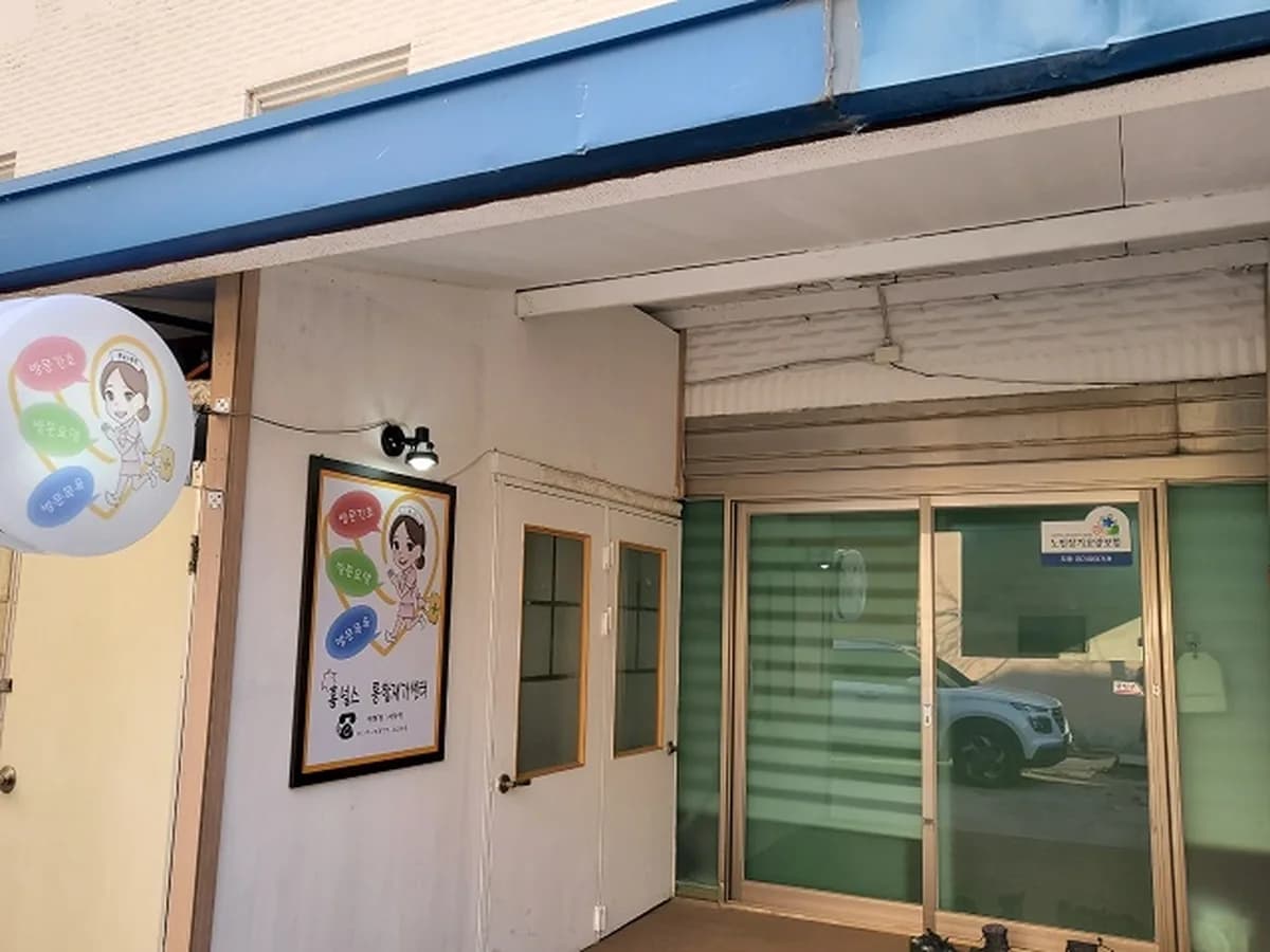 홈널스통합재가센터 이미지 1
