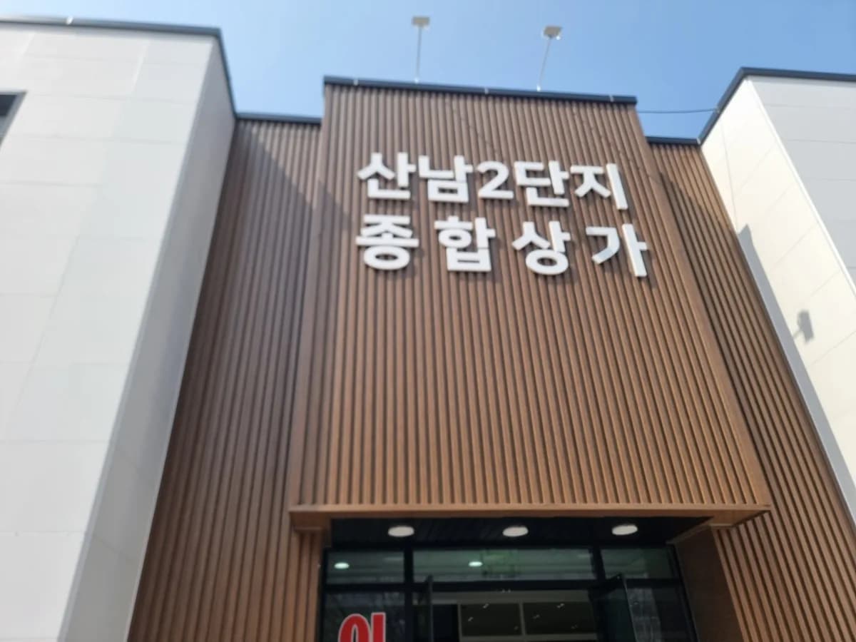 청주사랑재가복지센터 이미지 1