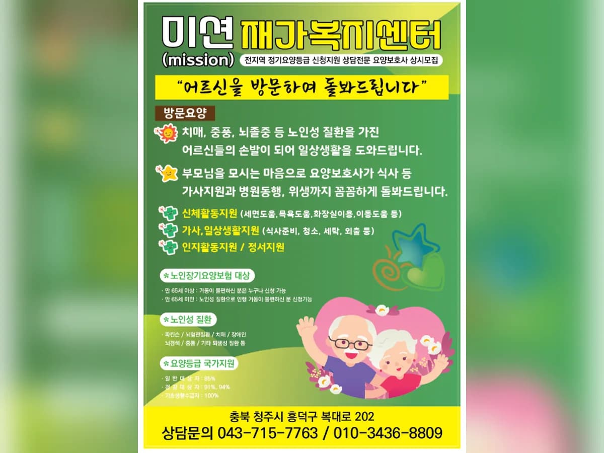 미션(Mission)재가복지센터 이미지 2