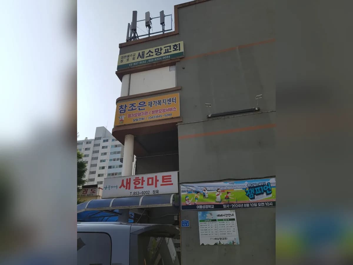참조은재가노인복지센터 이미지 1
