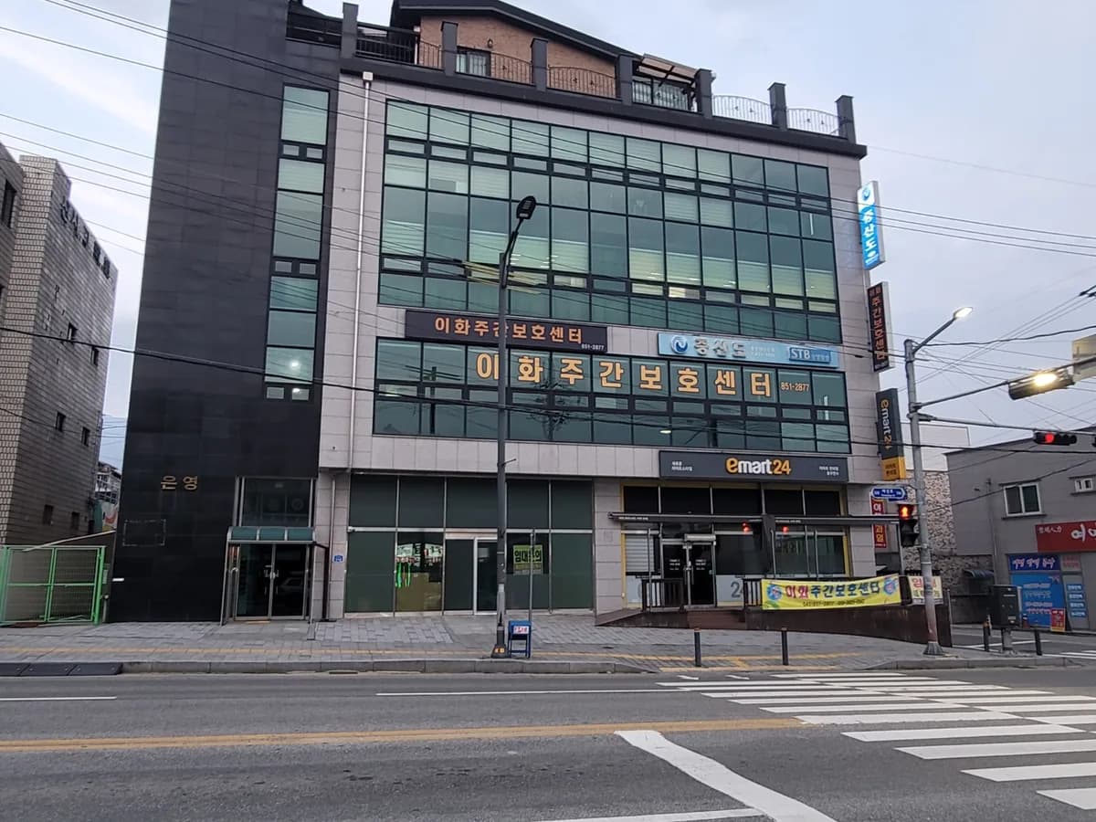 이화주간보호센터 이미지 1