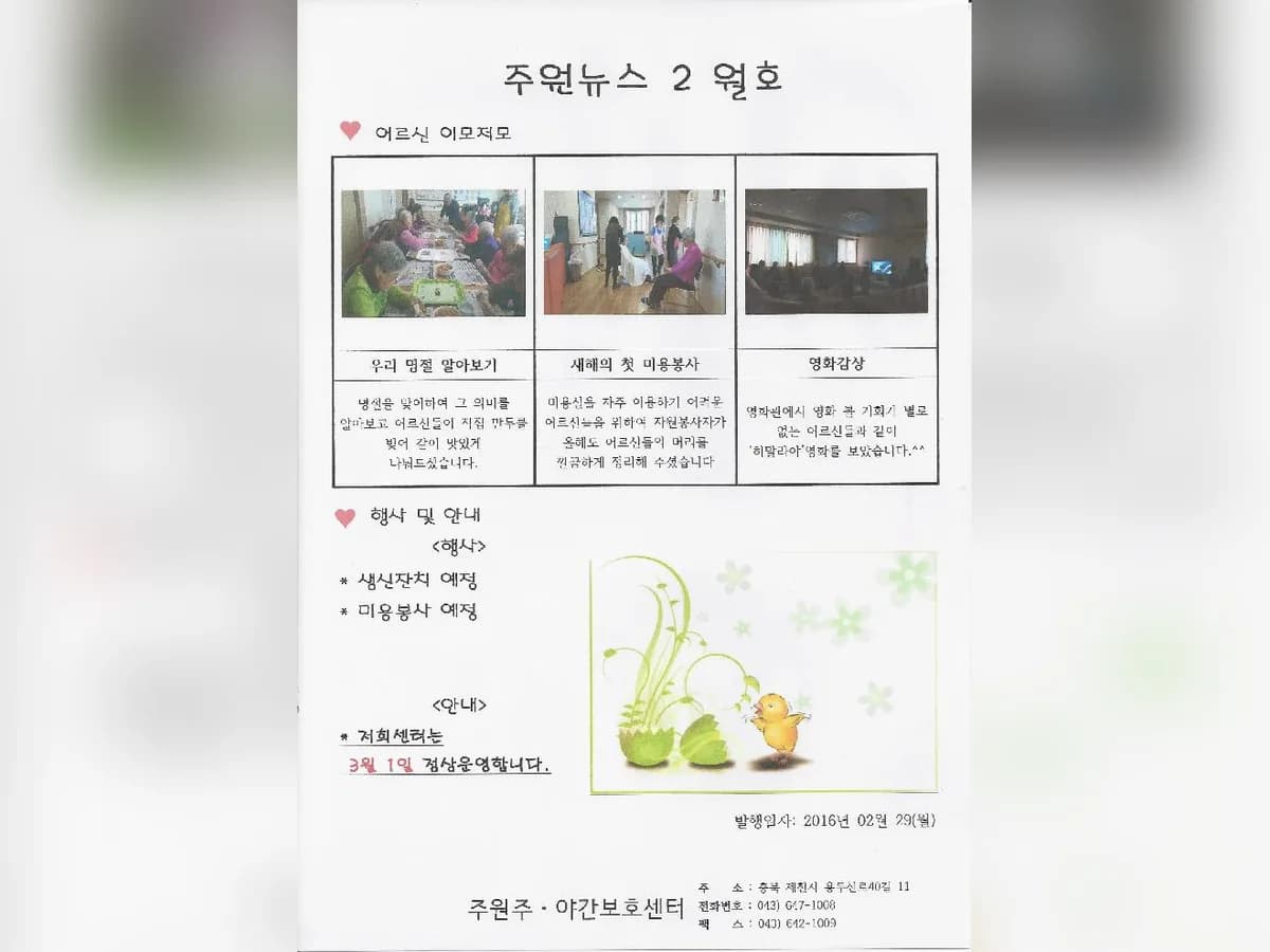 주원주야간보호센터 이미지 2