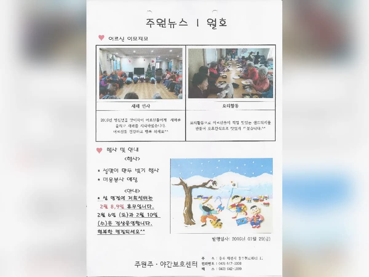 주원주야간보호센터 이미지 3