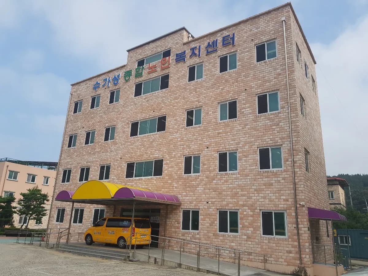 수가성재가노인복지센터 이미지 1