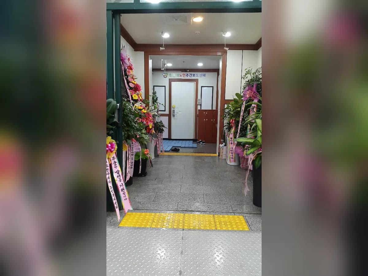 민들레노인주간보호센터 이미지 2