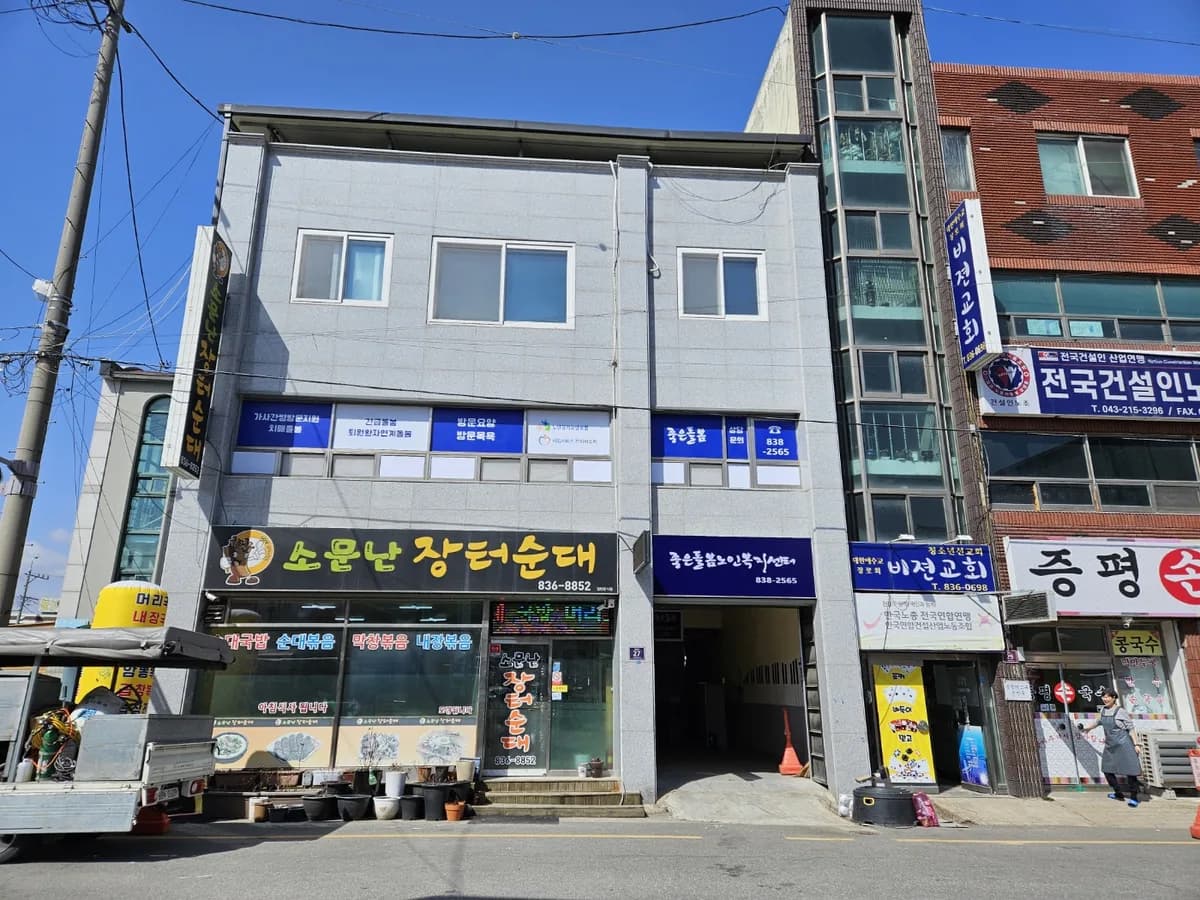 좋은돌봄노인복지센터 이미지 4