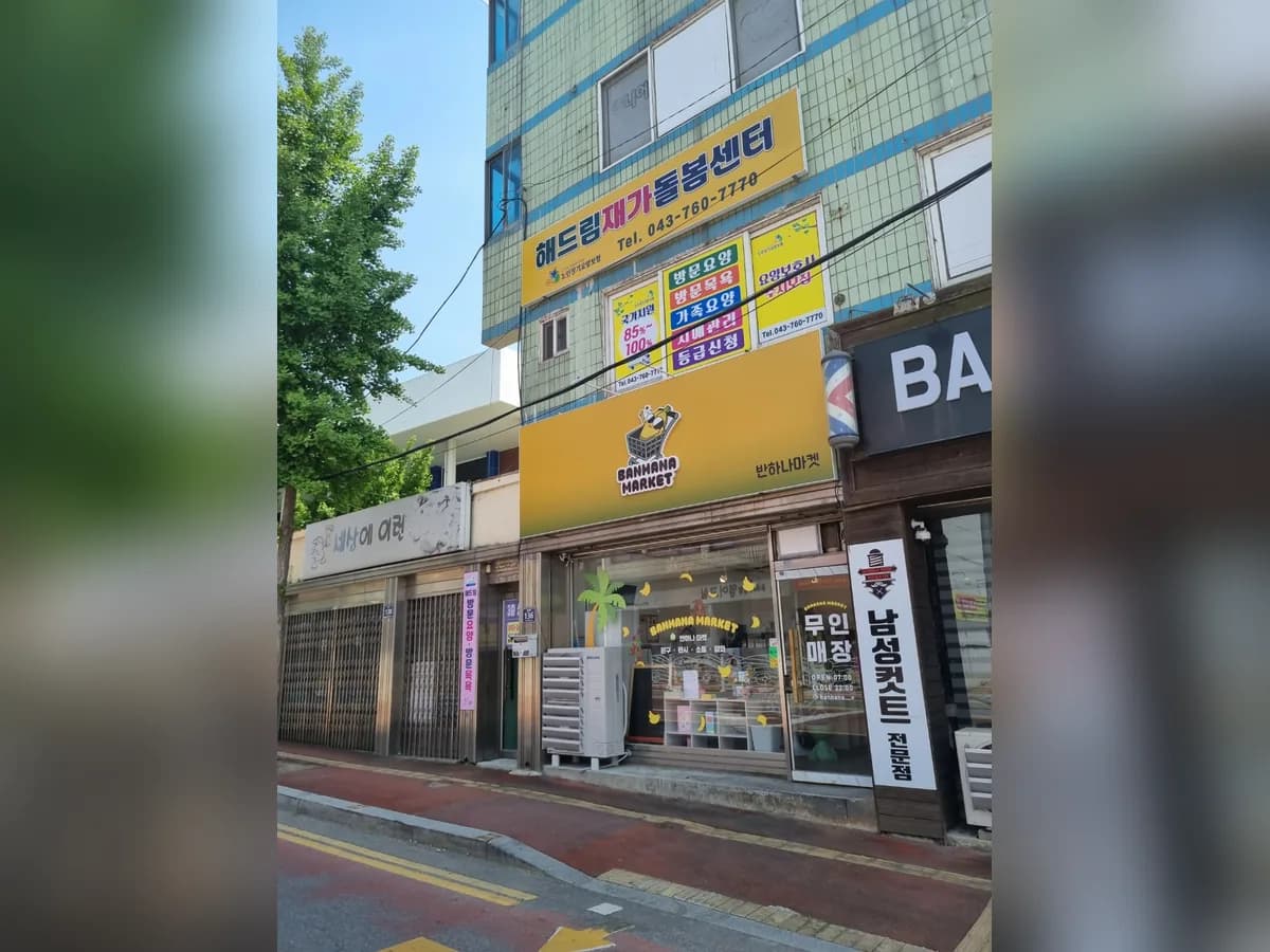 해드림재가돌봄센터 이미지 1