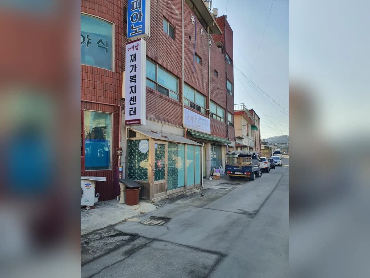 예담재가복지센터 이미지 2