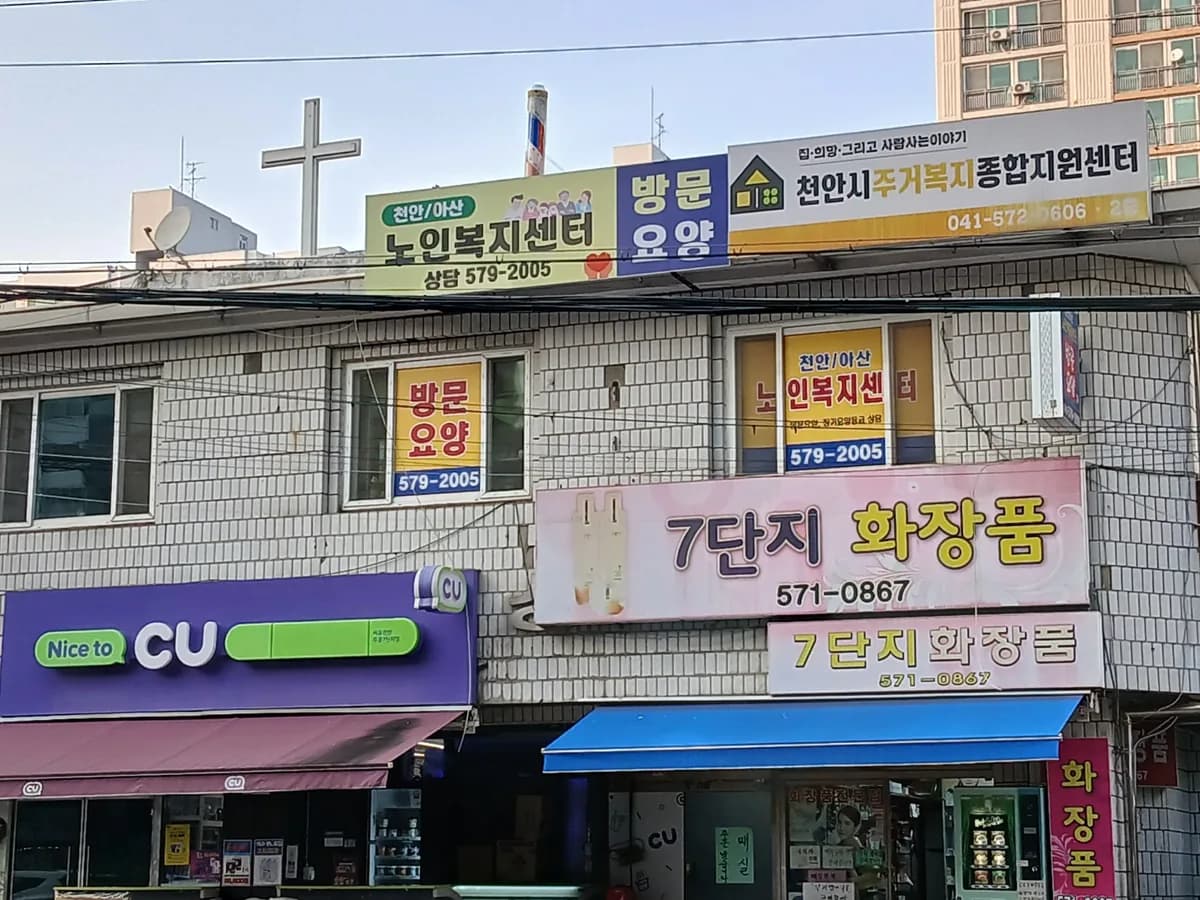 천안아산노인복지센터 이미지 3