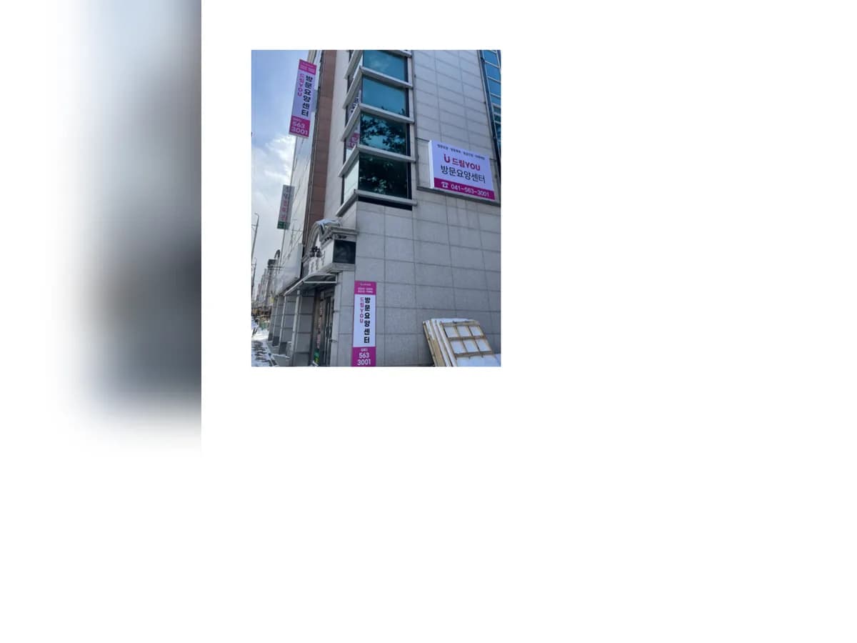 드림YOU방문요양센터 이미지 1