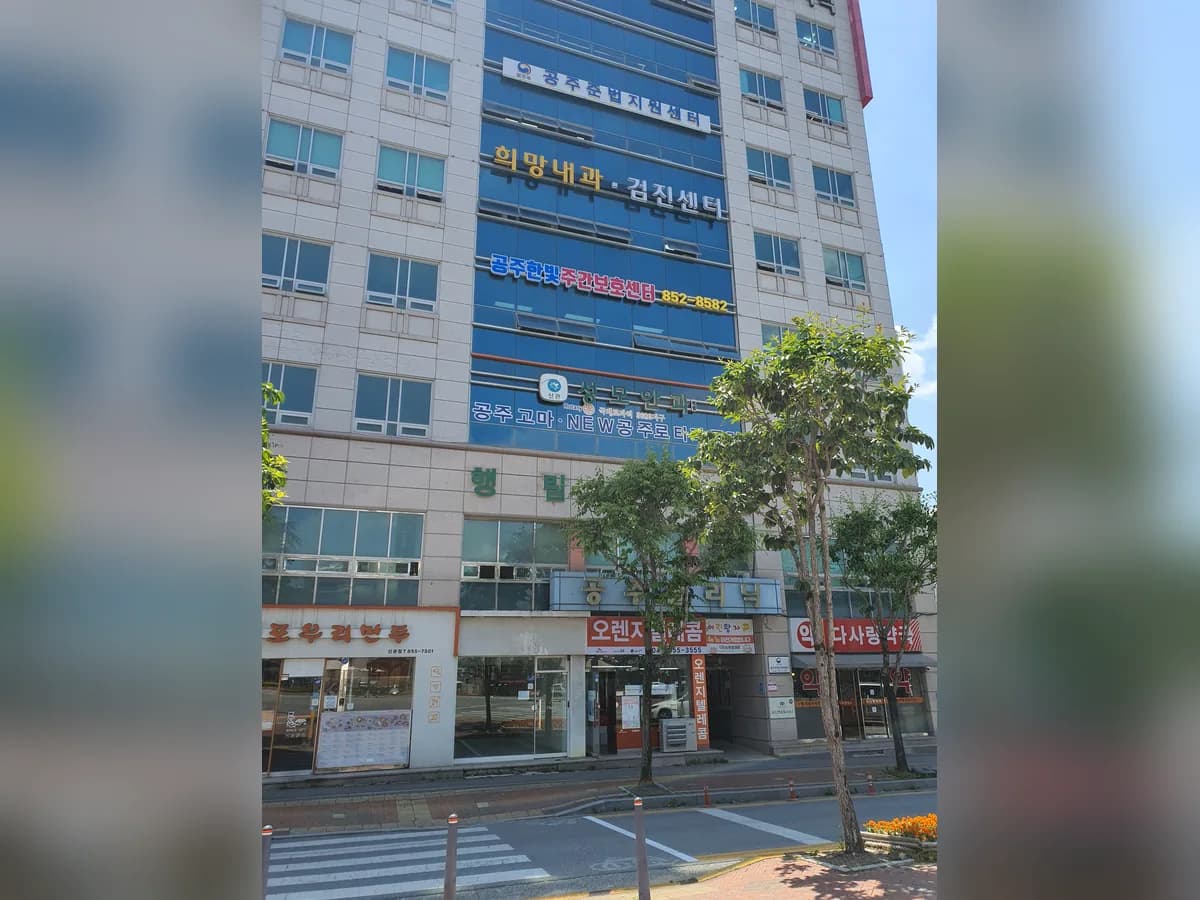 공주한빛주간보호센터 이미지 1