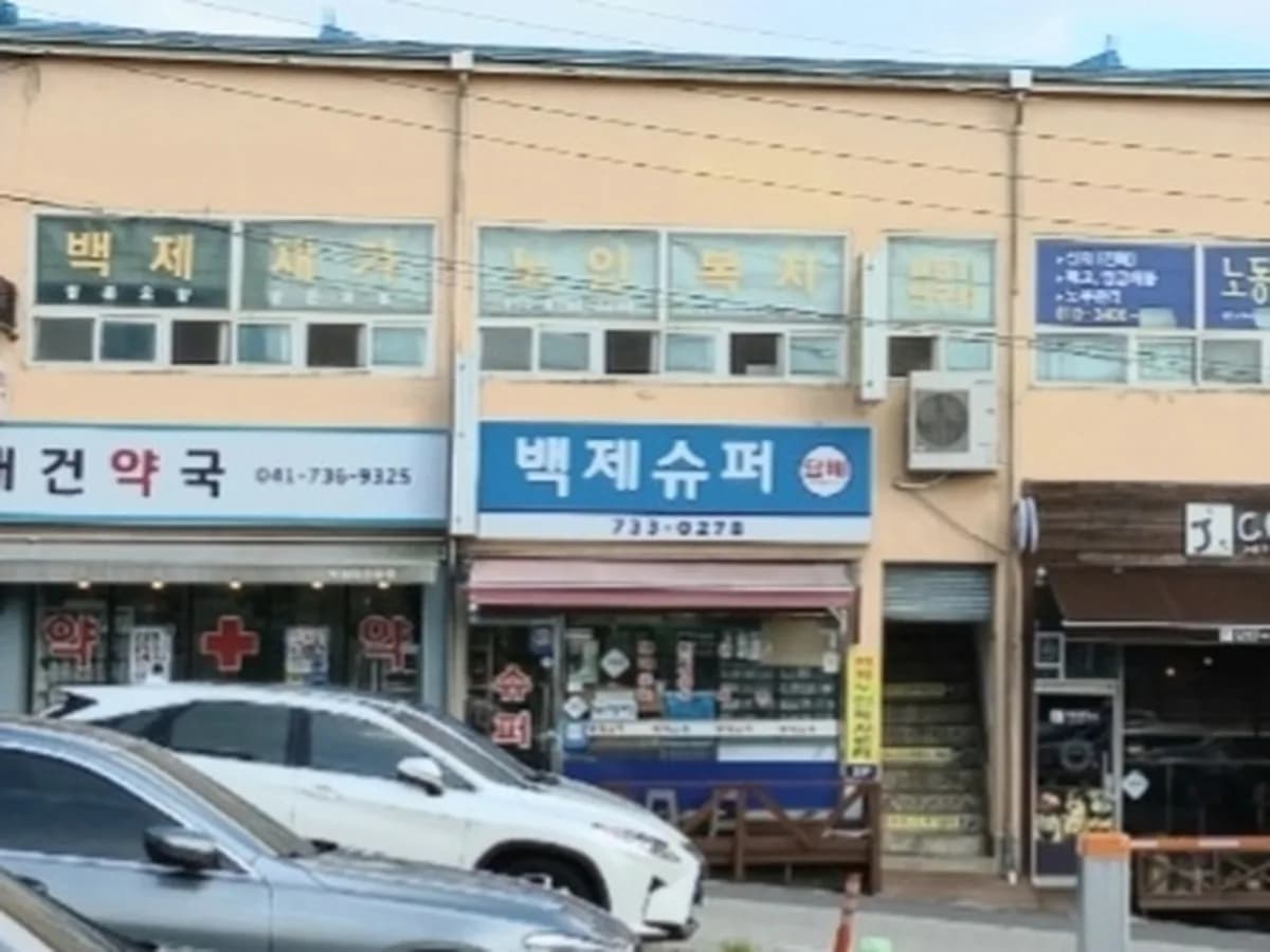 백제재가노인복지센터 이미지 1