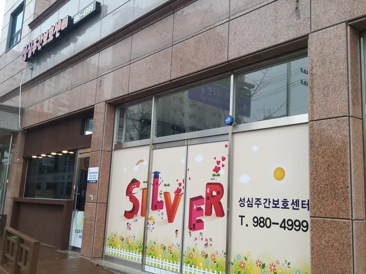 성심복지센터 이미지 1