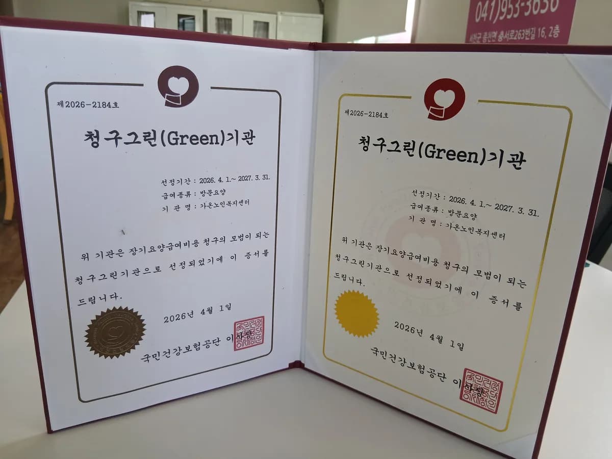 가온노인복지센터 이미지 3