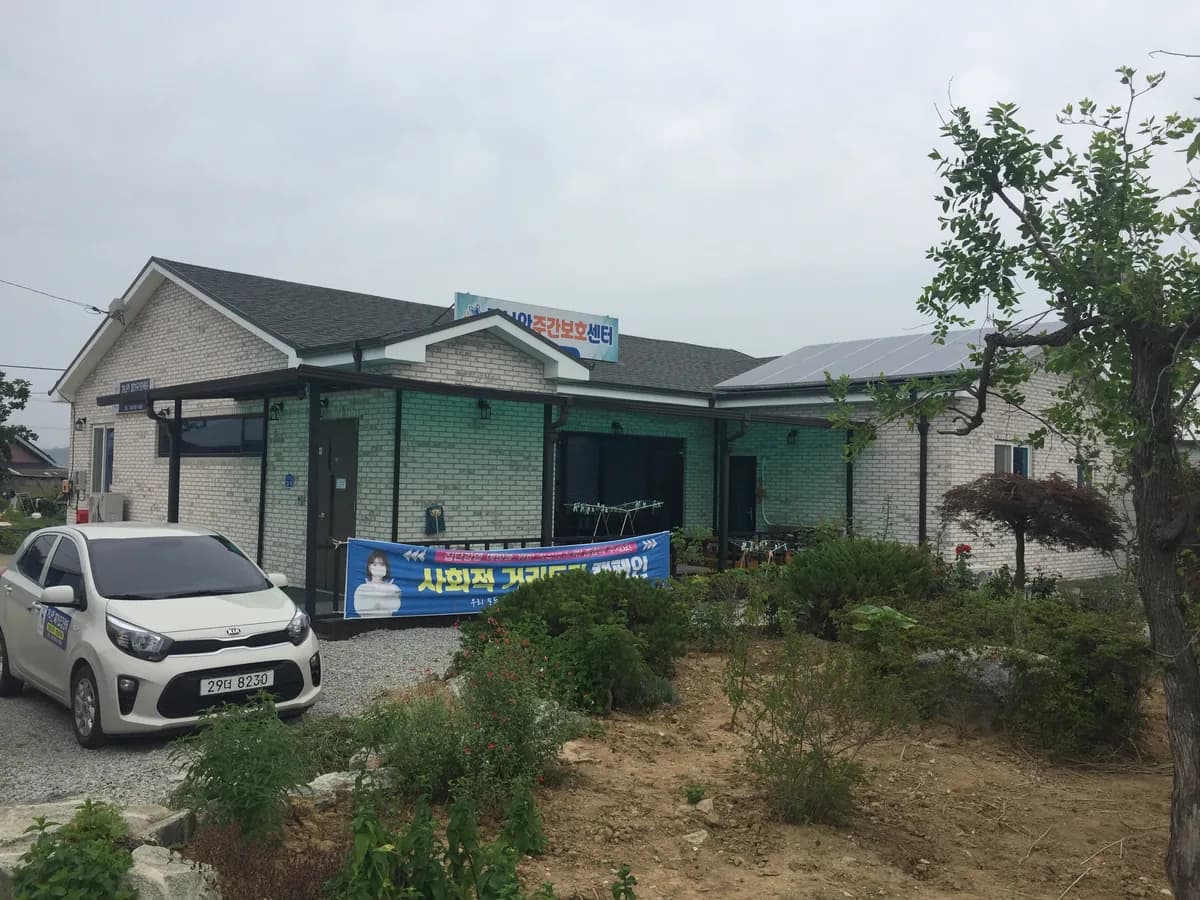 가나안주간보호센터 이미지 4