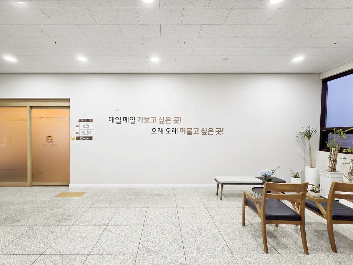 실버스테이 주간보호센터 이미지 1