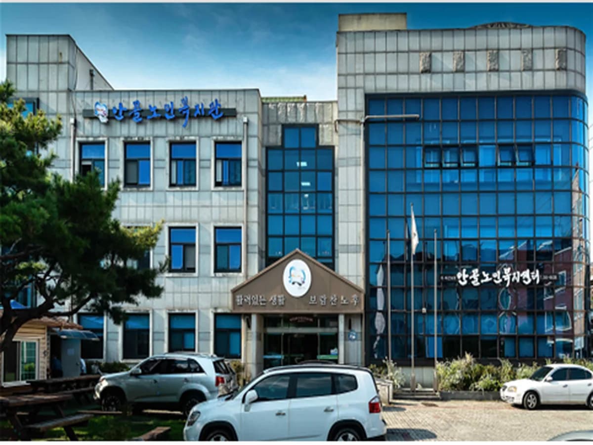 안골노인복지센터 이미지 2