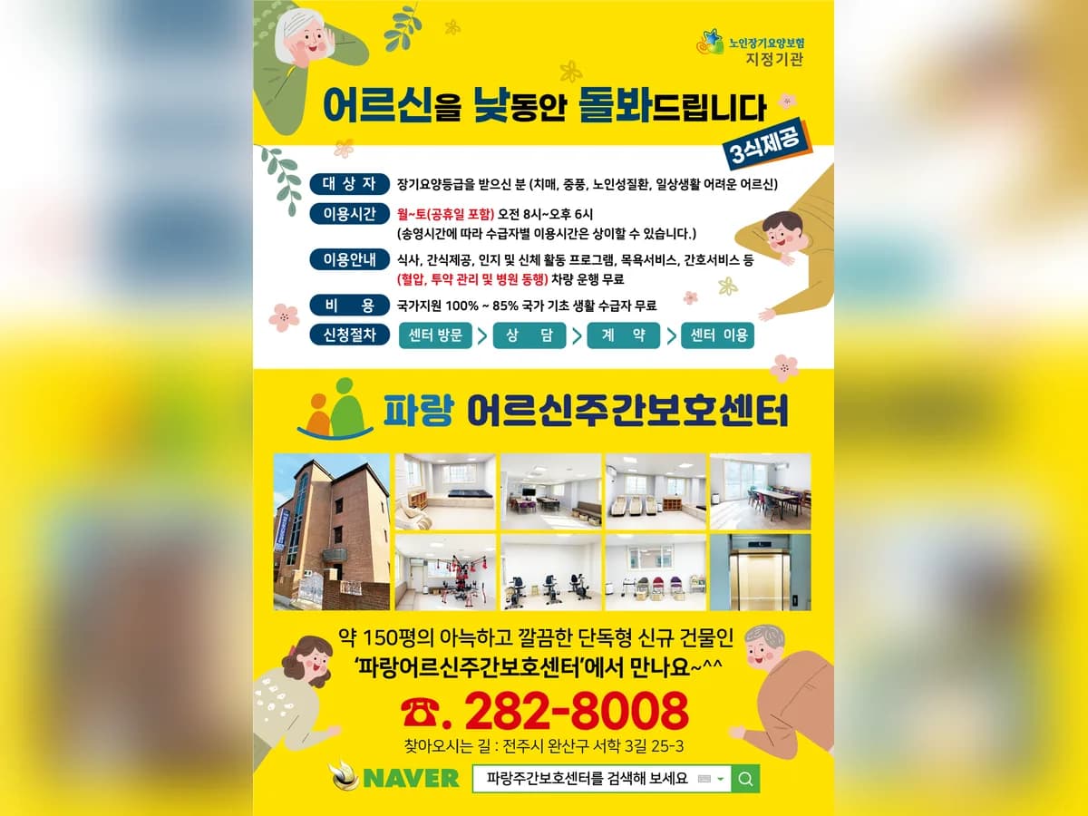 파랑주간보호센터 이미지 3