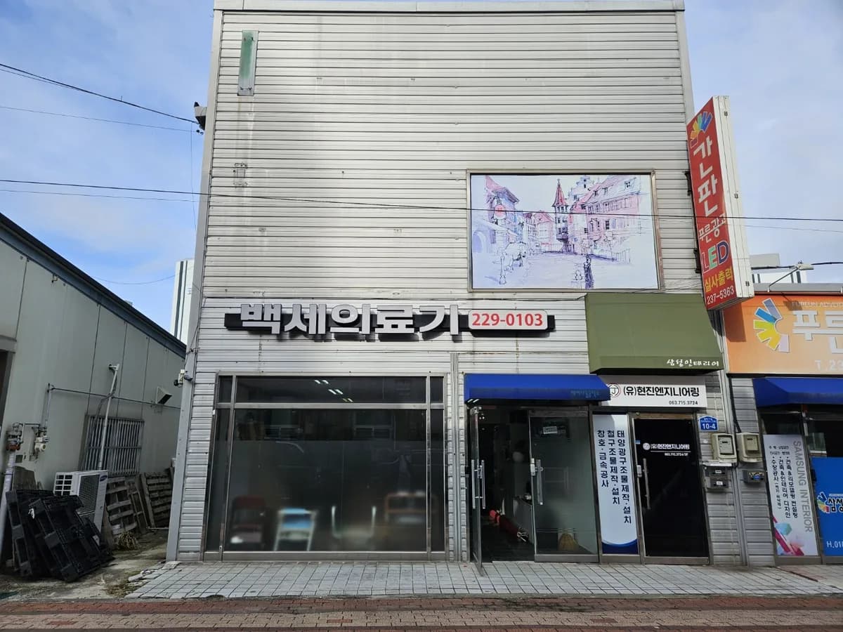 백세의료기기 이미지 1