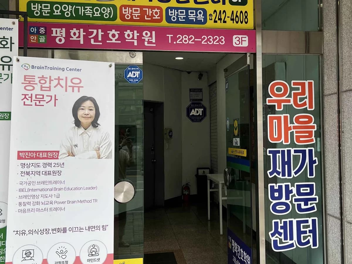 우리마을재가방문센터 이미지 1