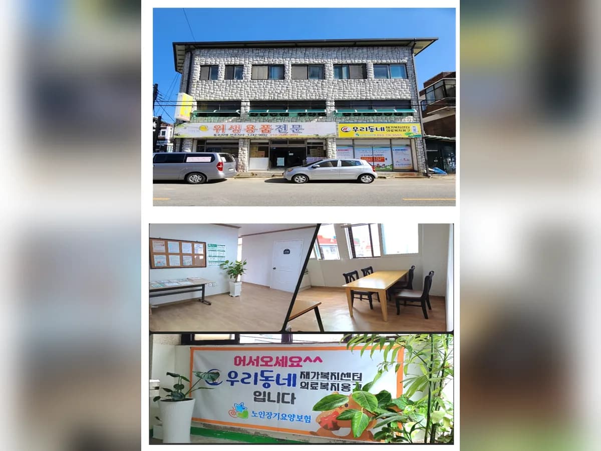 우리동네재가복지센터 이미지 1