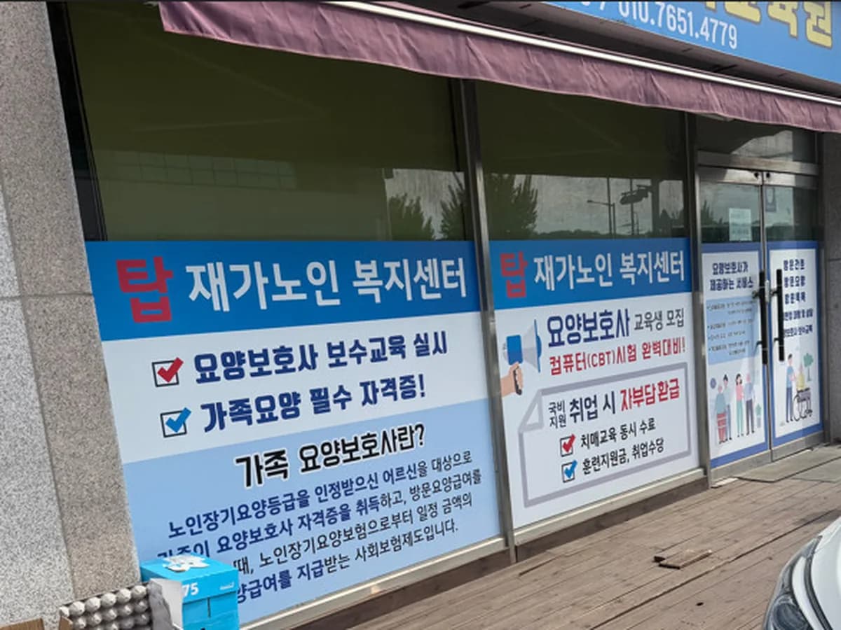 탑재가노인복지센터 이미지 1