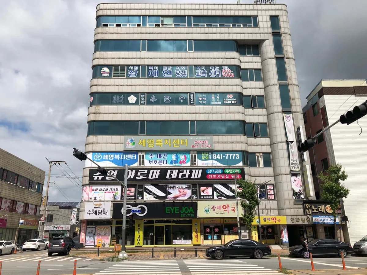 세영복지센터 이미지 1