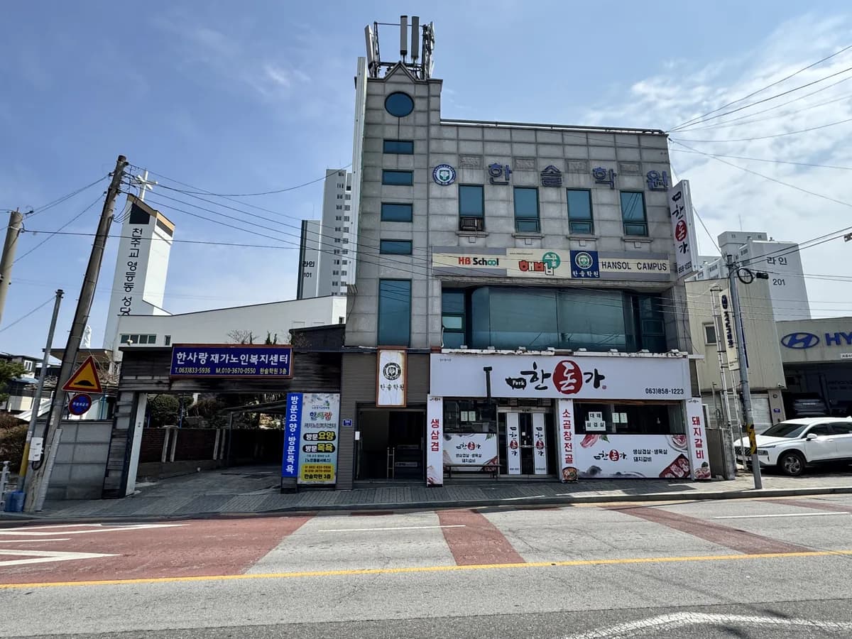 한사랑재가노인복지센터 이미지 1