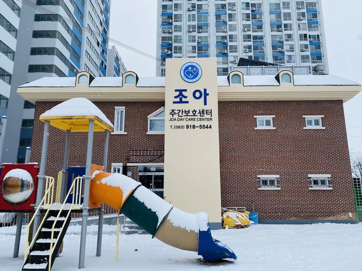 조아주간보호센터 이미지 3