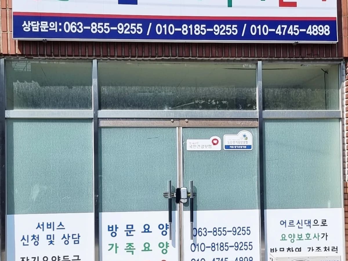 고운재가복지센터 이미지 1