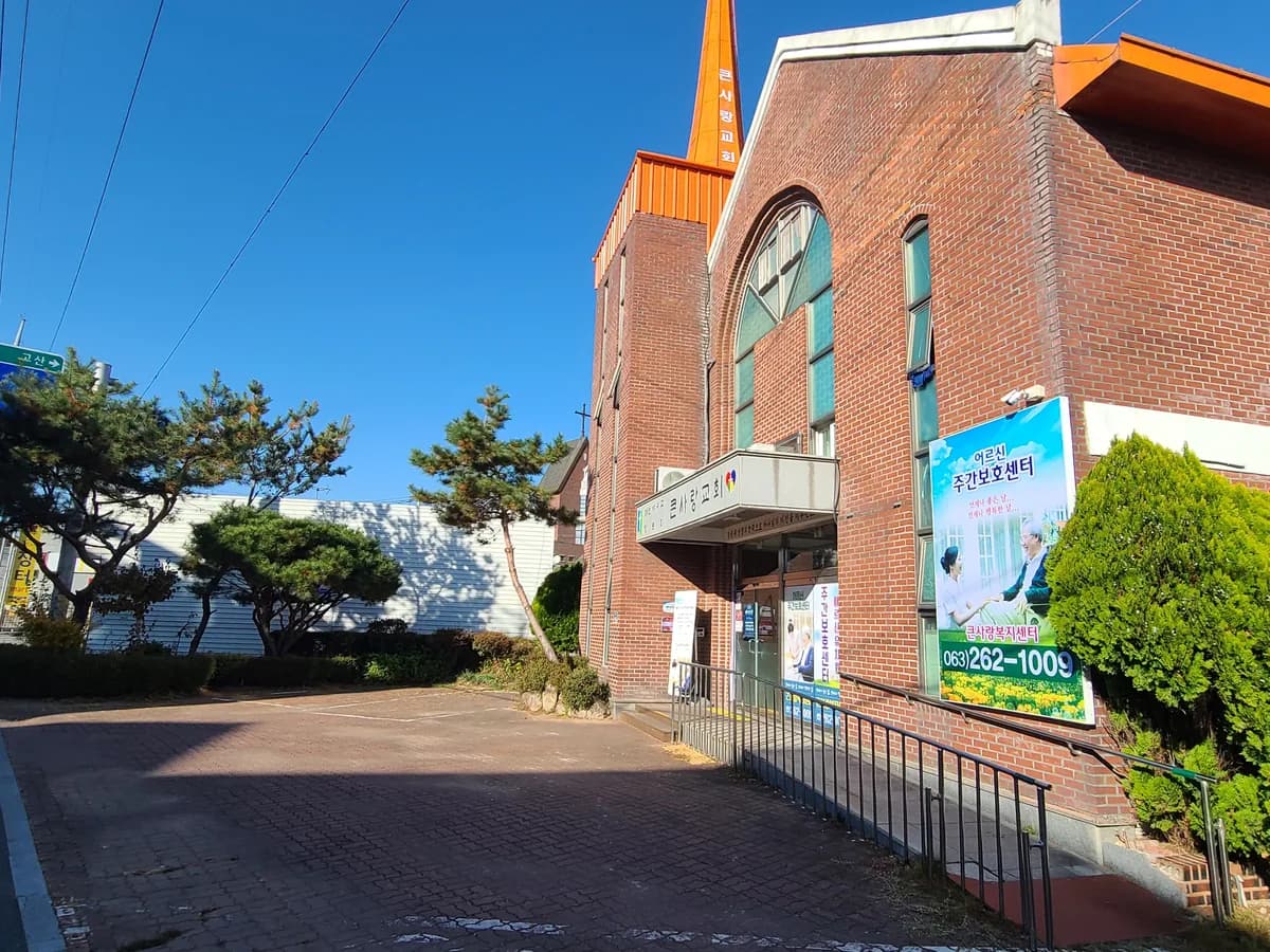 큰사랑복지센터 이미지 2