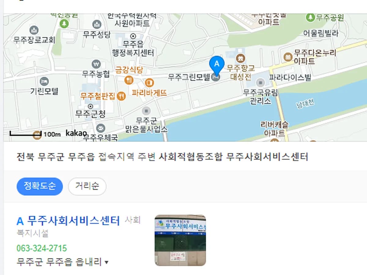 사회적협동조합 무주사회서비스센터 이미지 1