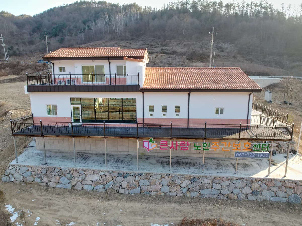 큰사랑노인주간보호센터 이미지 1
