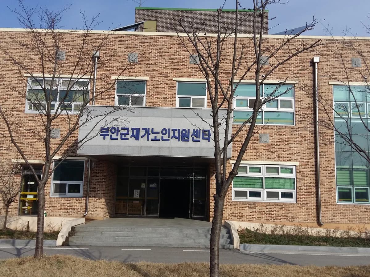 부안군 재가노인지원센터 이미지 2