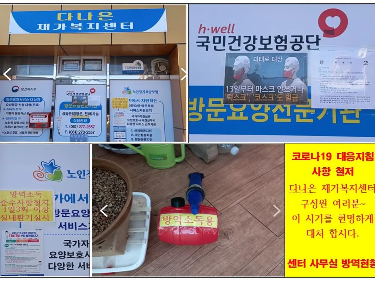 다나은재가복지센터 이미지 1