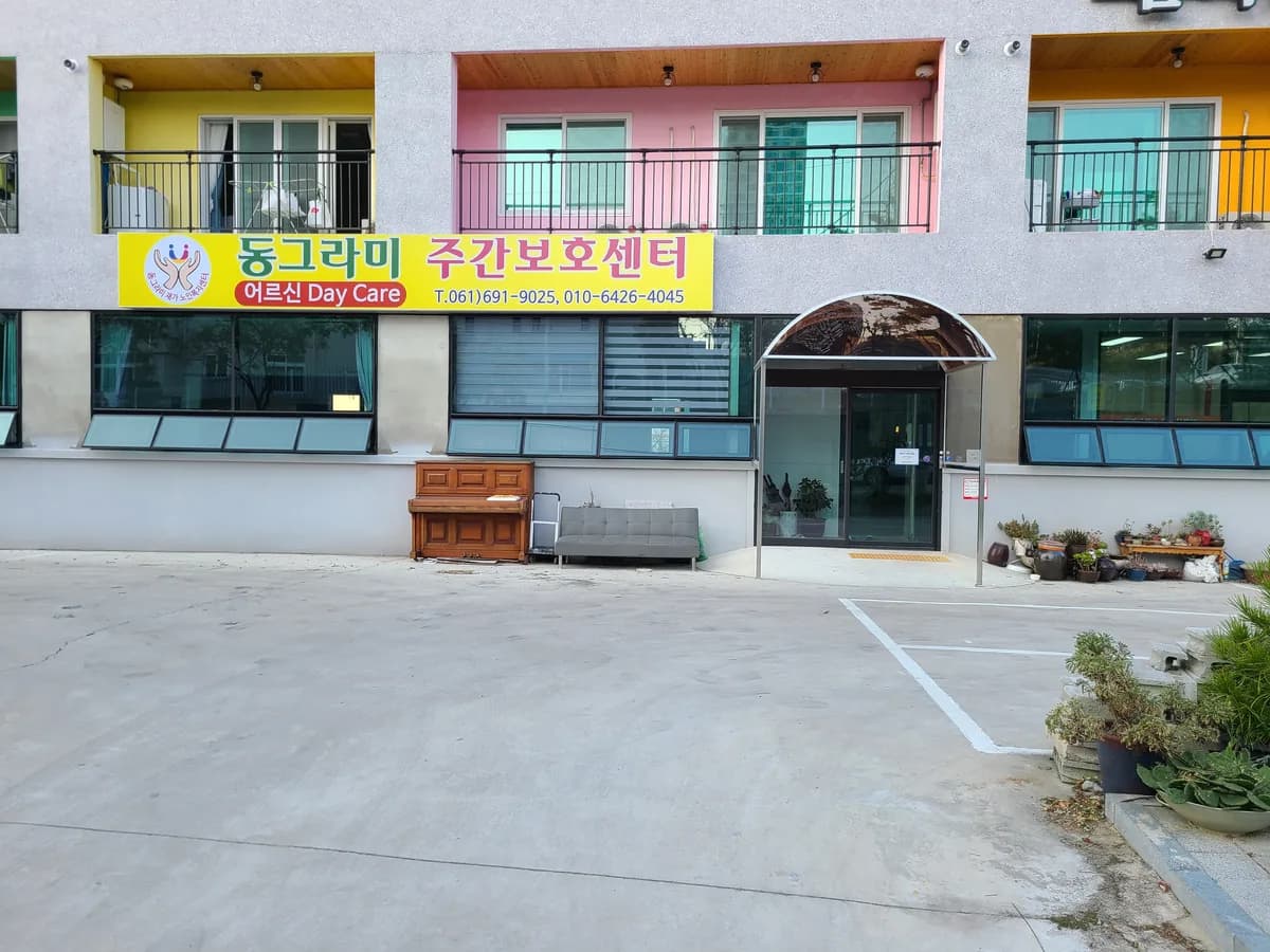 동그라미재가노인복지센터 이미지 4