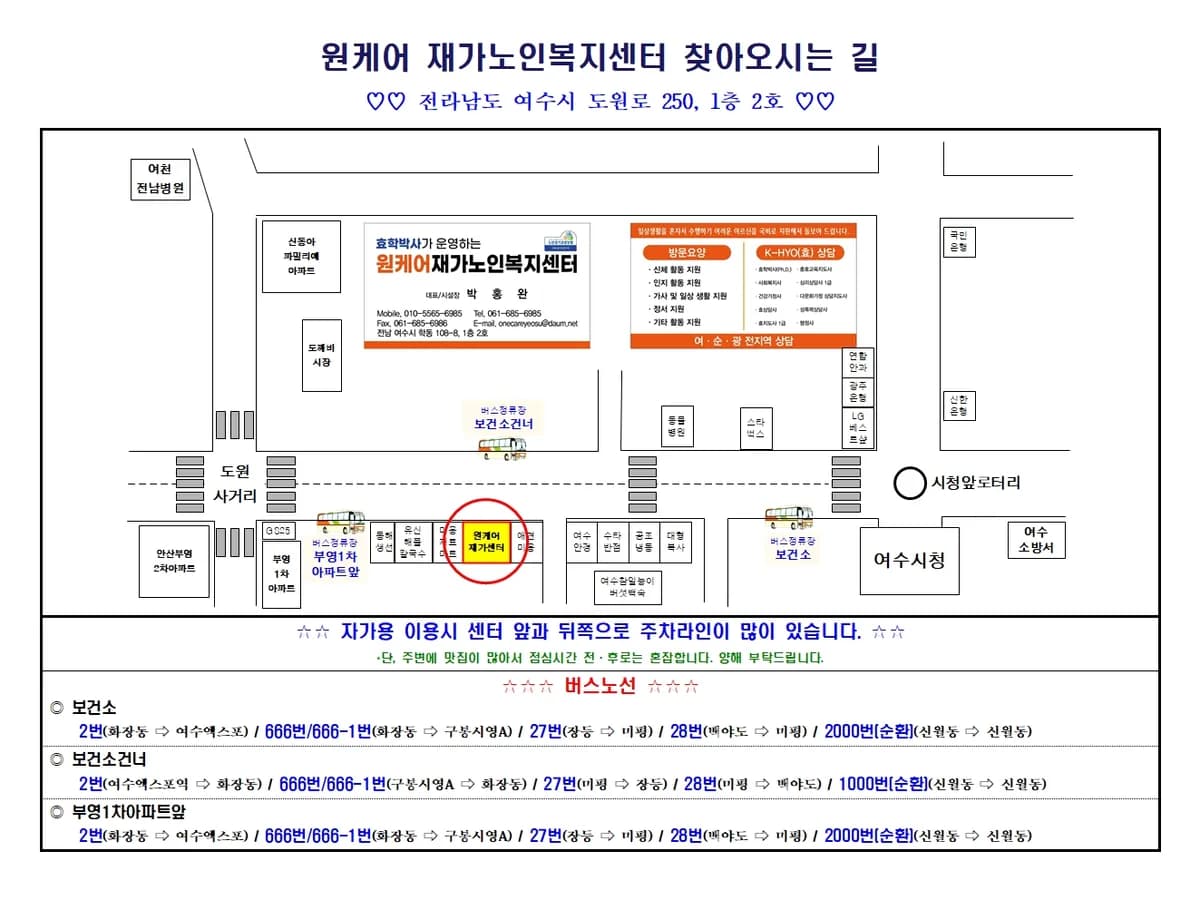 원케어재가노인복지센터 이미지 2